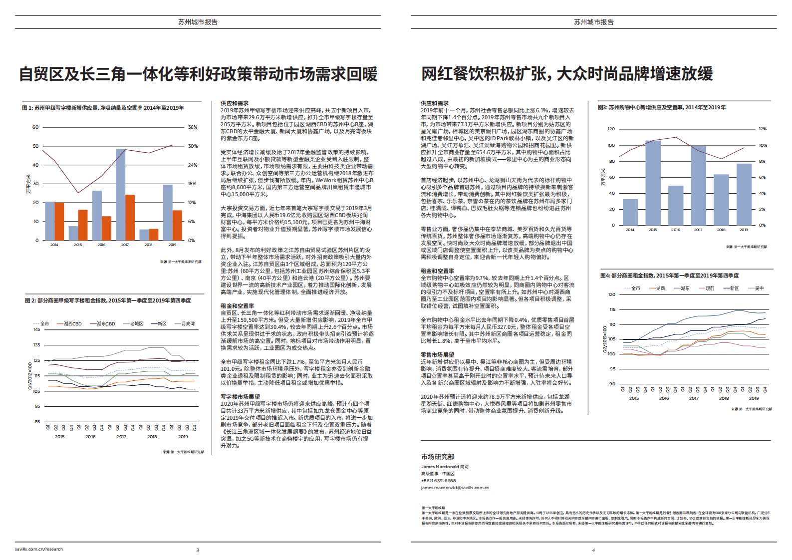 2019年苏州城市报告.pdf 第2页