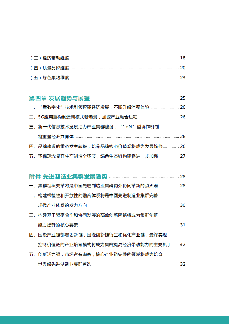 2019先进制造业城市发展指数.pdf 第5页
