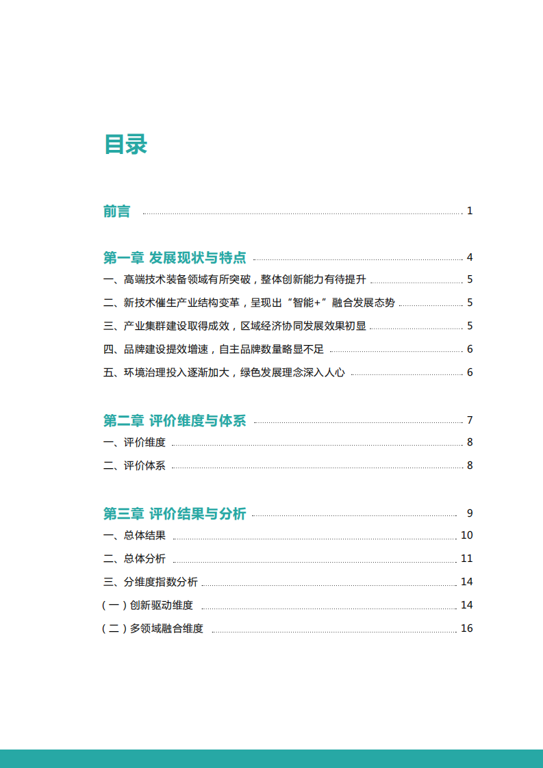 2019先进制造业城市发展指数.pdf 第4页