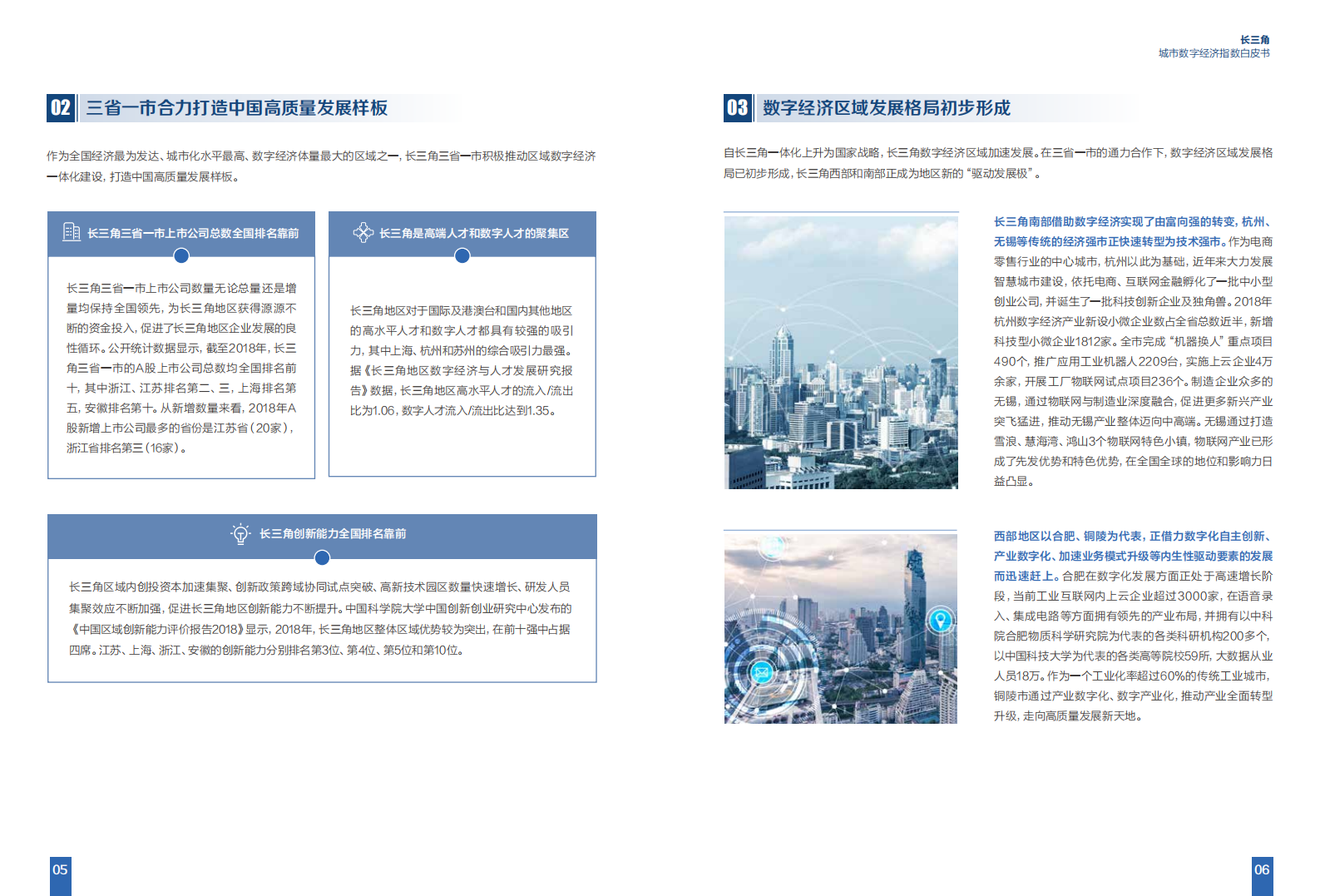 2019长三角城市数字经济指数白皮书.pdf 第5页