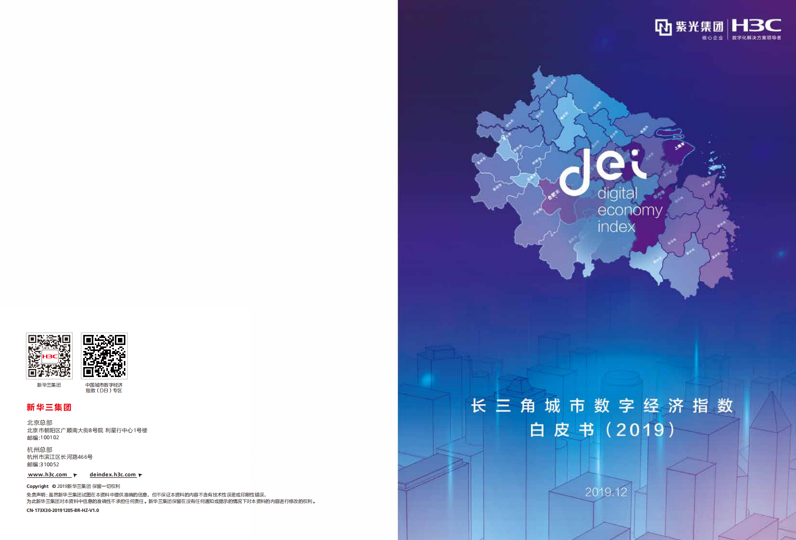 2019长三角城市数字经济指数白皮书.pdf 第1页