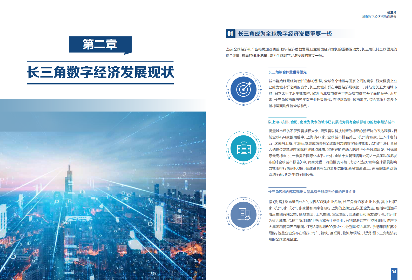 2019长三角城市数字经济指数白皮书.pdf 第4页