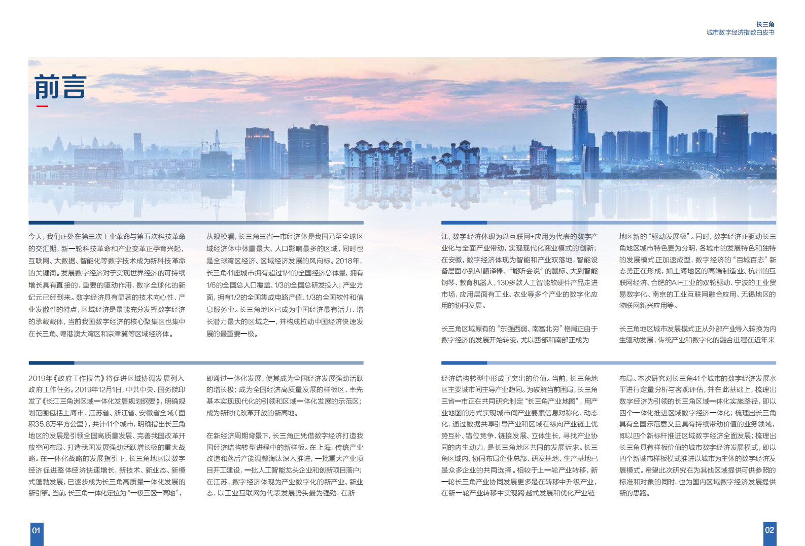 2019长三角城市数字经济指数白皮书.pdf 第3页