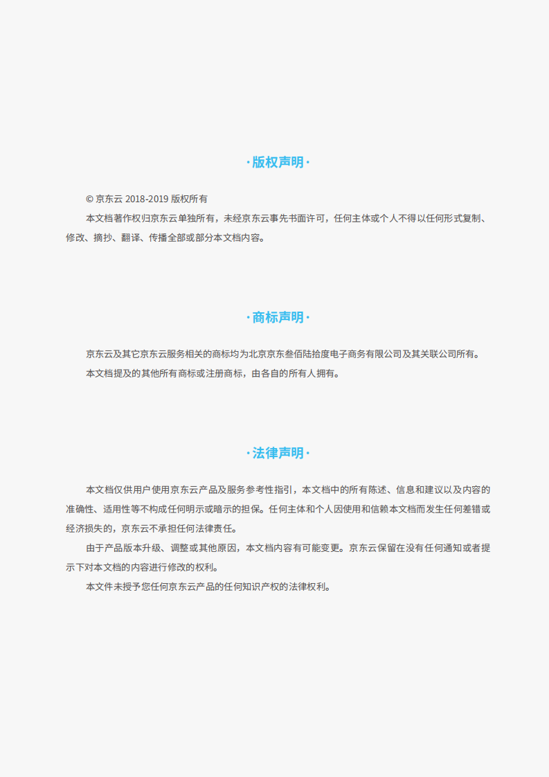 2019智能城市白皮书.pdf 第2页