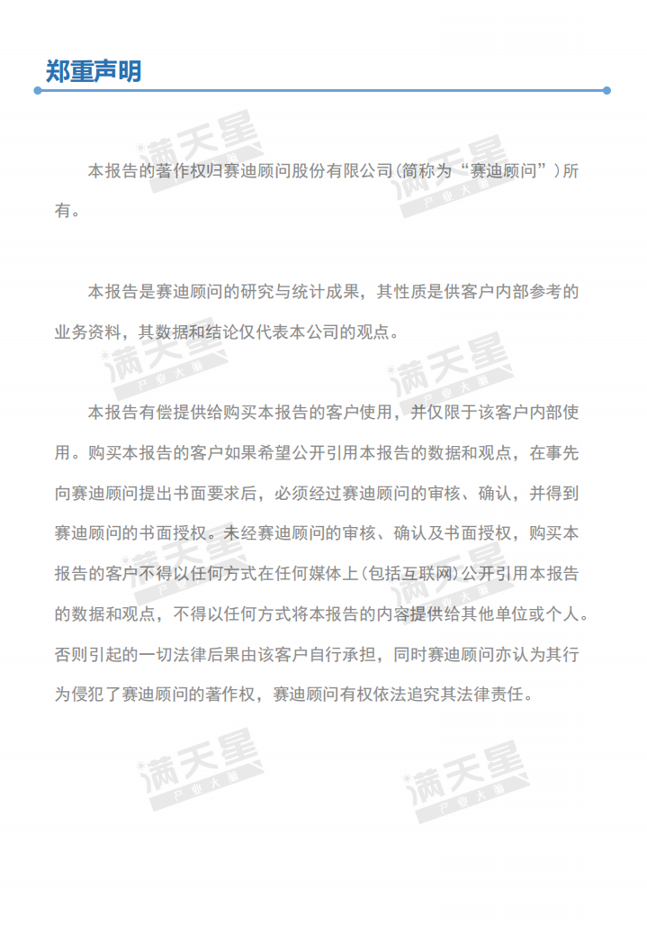 2019中国城市积极养老指数白皮书.pdf 第2页
