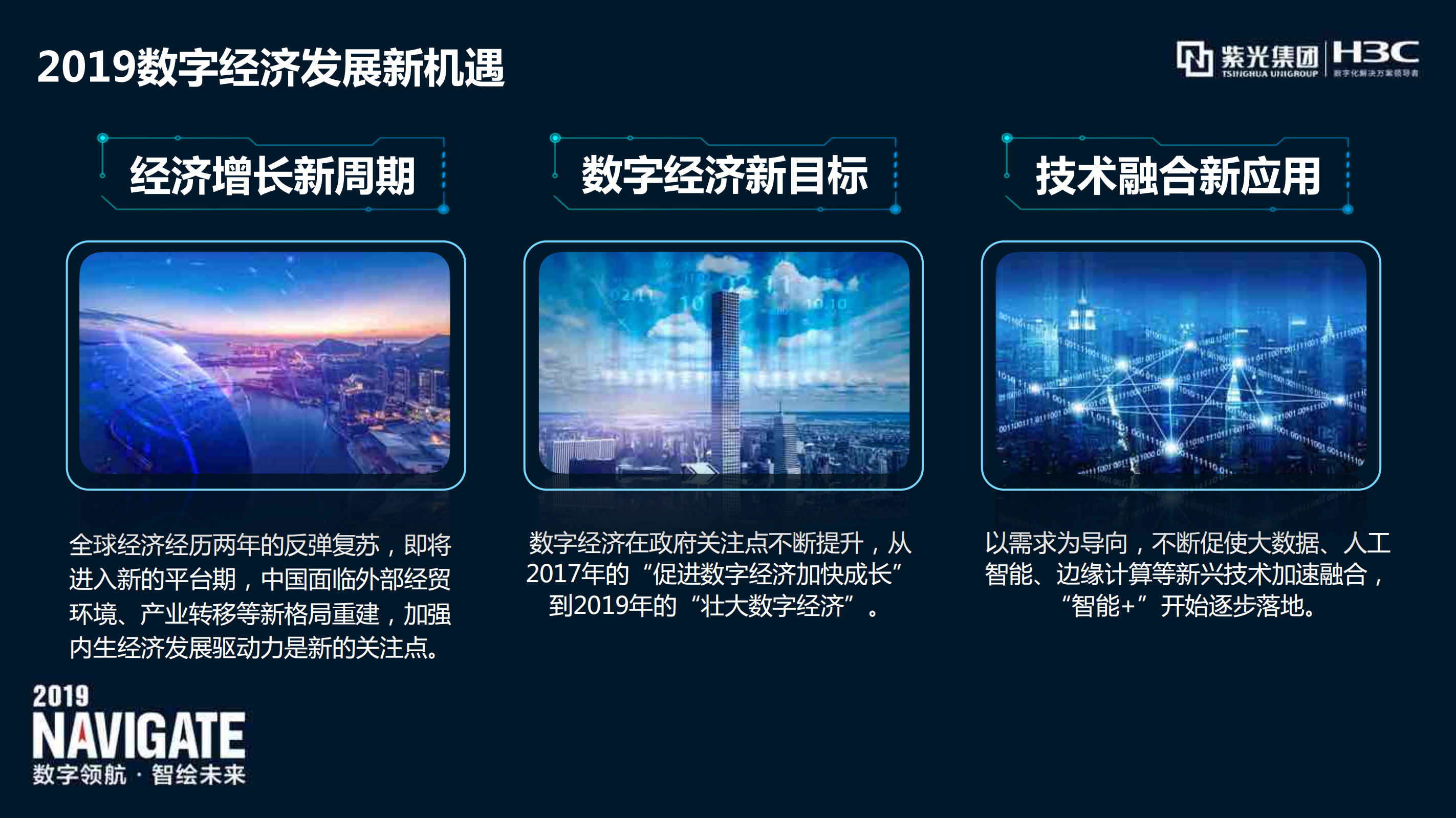 2019中国城市数字经济指数白皮书.pdf 第2页