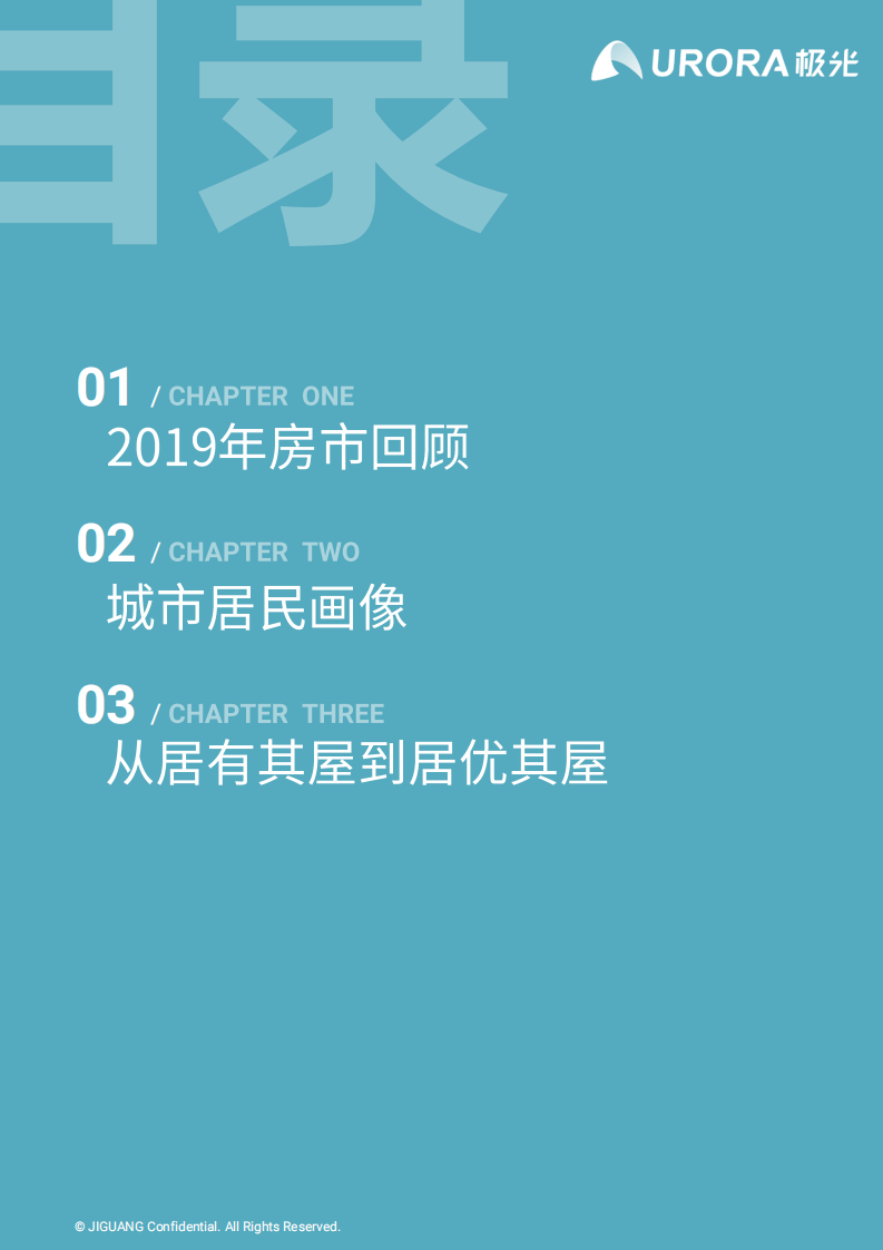 2020城市居民置业图鉴.pdf 第3页