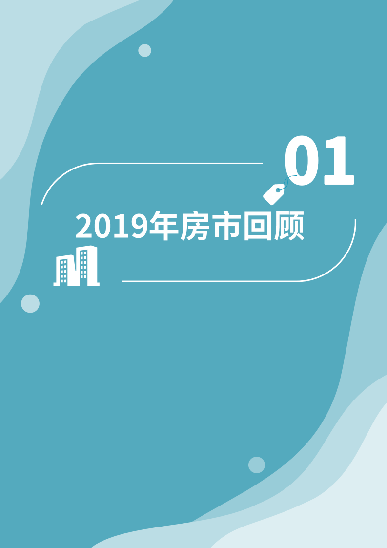 2020城市居民置业图鉴.pdf 第4页
