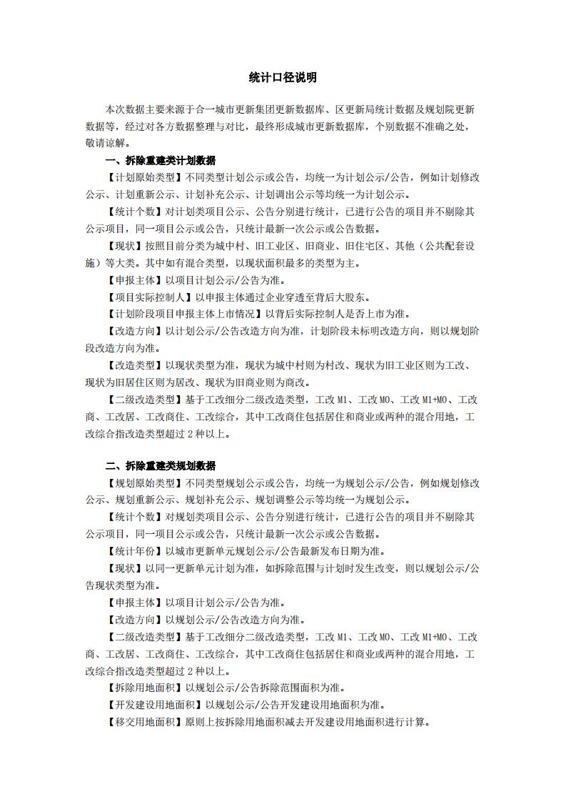 2020年深圳市城市更新第二季度及上半年市场研报.pdf 第6页
