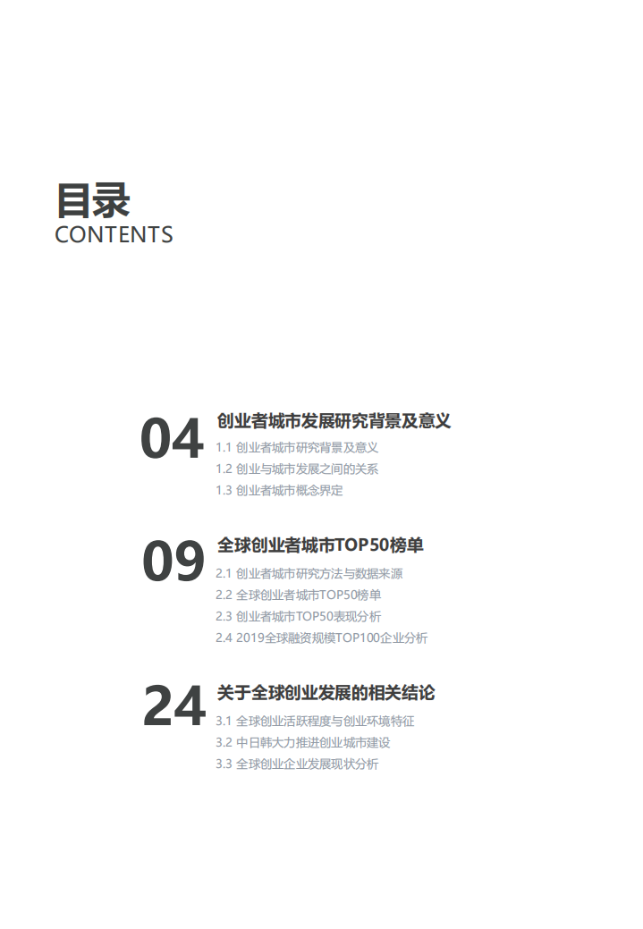 2020全球创业者城市TOP50.pdf 第3页