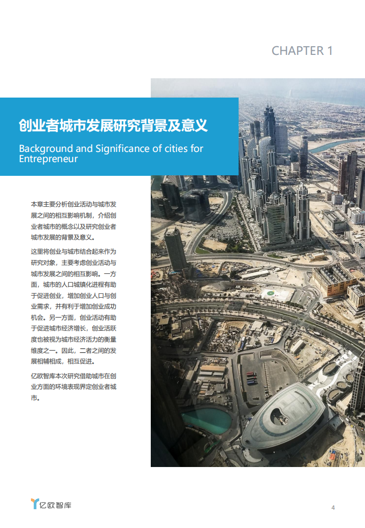 2020全球创业者城市TOP50.pdf 第4页