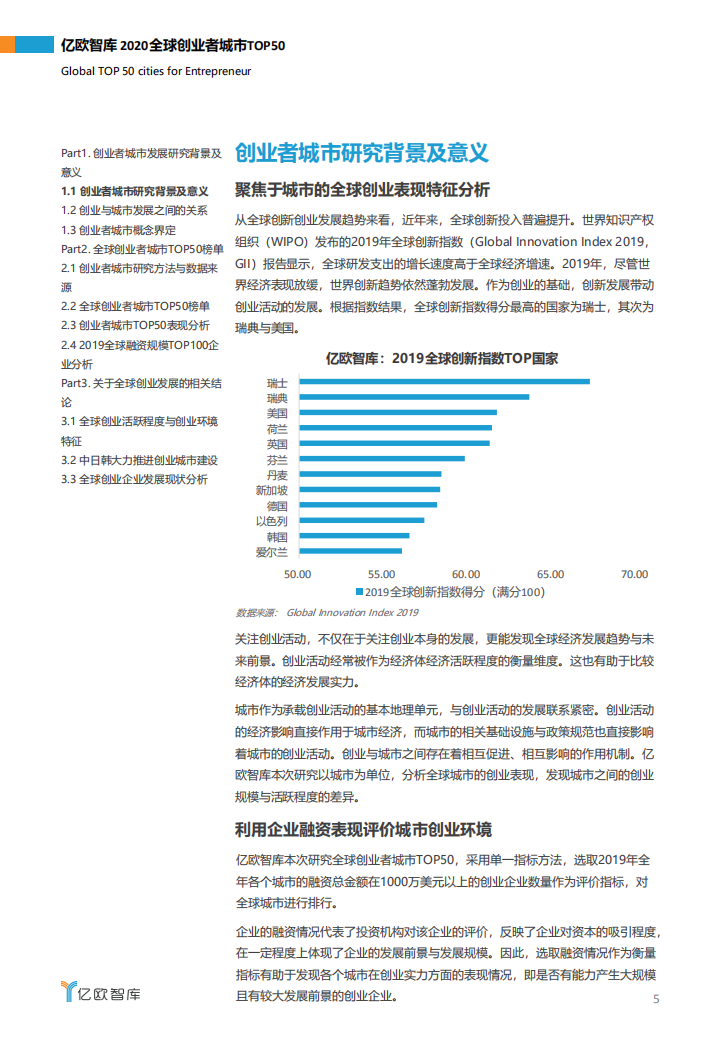 2020全球创业者城市TOP50.pdf 第5页
