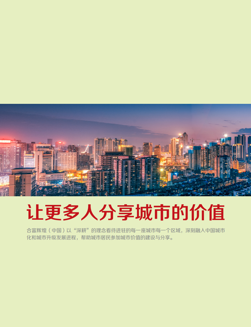 2020中国代表城市房地产市场预测.pdf 第5页