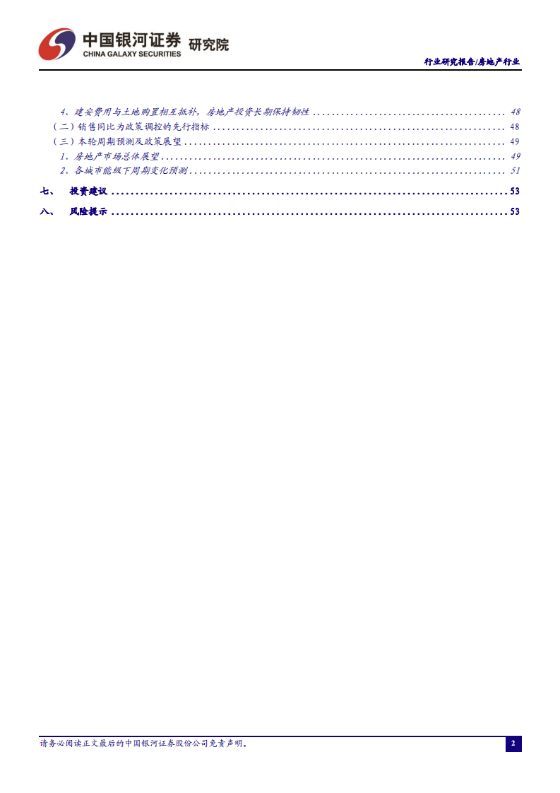 不一样的地产周期：从&ldquo;同起同落&rdquo;到&ldquo;城市分化&rdquo;.pdf 第3页