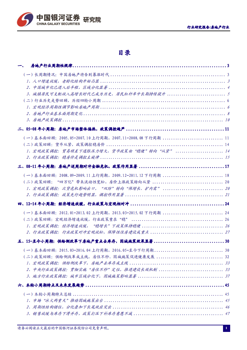 不一样的地产周期：从&ldquo;同起同落&rdquo;到&ldquo;城市分化&rdquo;.pdf 第2页