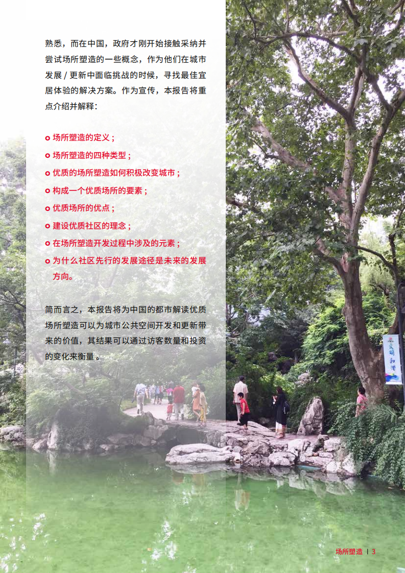 场所塑造，促进中国城市空间的变革.pdf 第5页