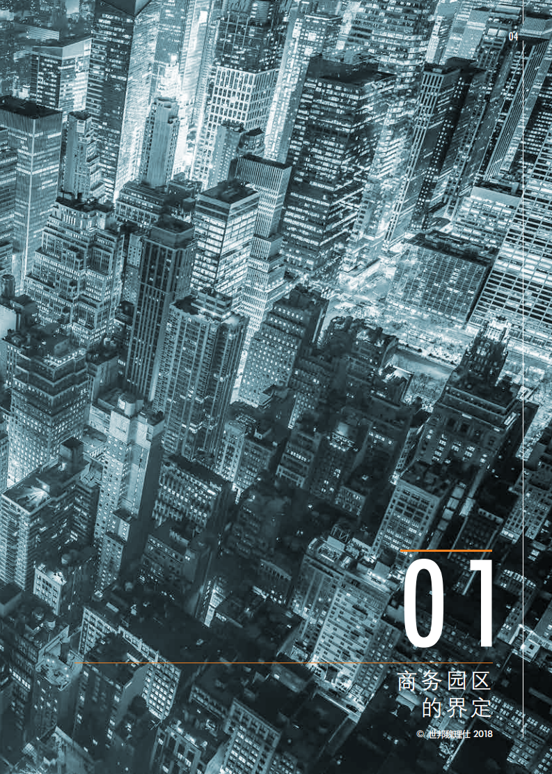 产业崛起之地：中国商务园区解读及主要城市竞争力排名.pdf 第5页