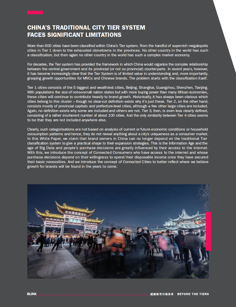 超越城市分级体系.pdf 第5页