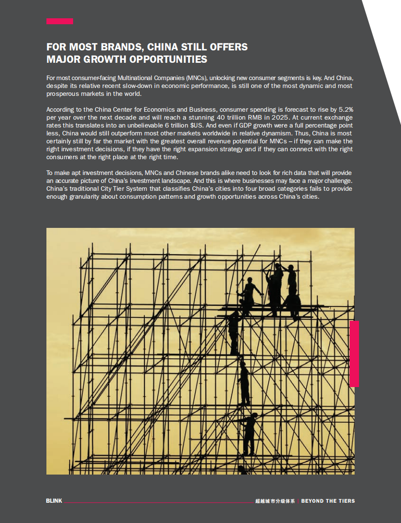 超越城市分级体系.pdf 第4页