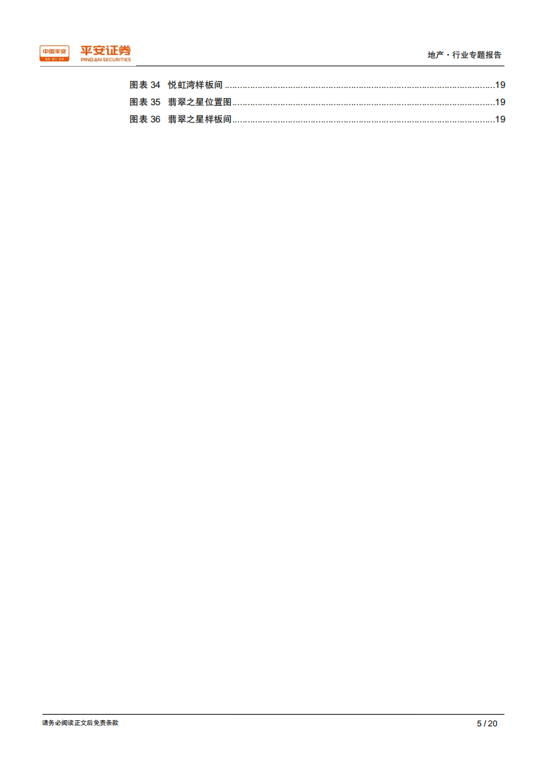 城市草根调研系列报告之八：杭州篇，市场回归理性，预期正起变化.pdf 第5页