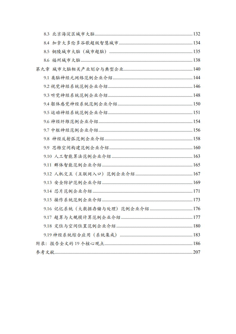 城市大脑全球标准研究组：2020城市大脑全球标准研究报告.pdf 第4页