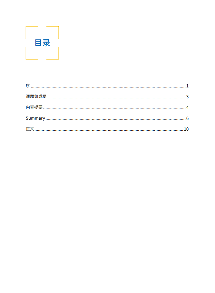 城市对外交往活力指数研究报告.pdf 第5页