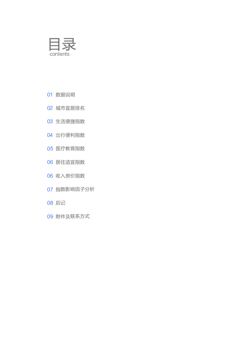 城市社区宜居报告.pdf 第2页