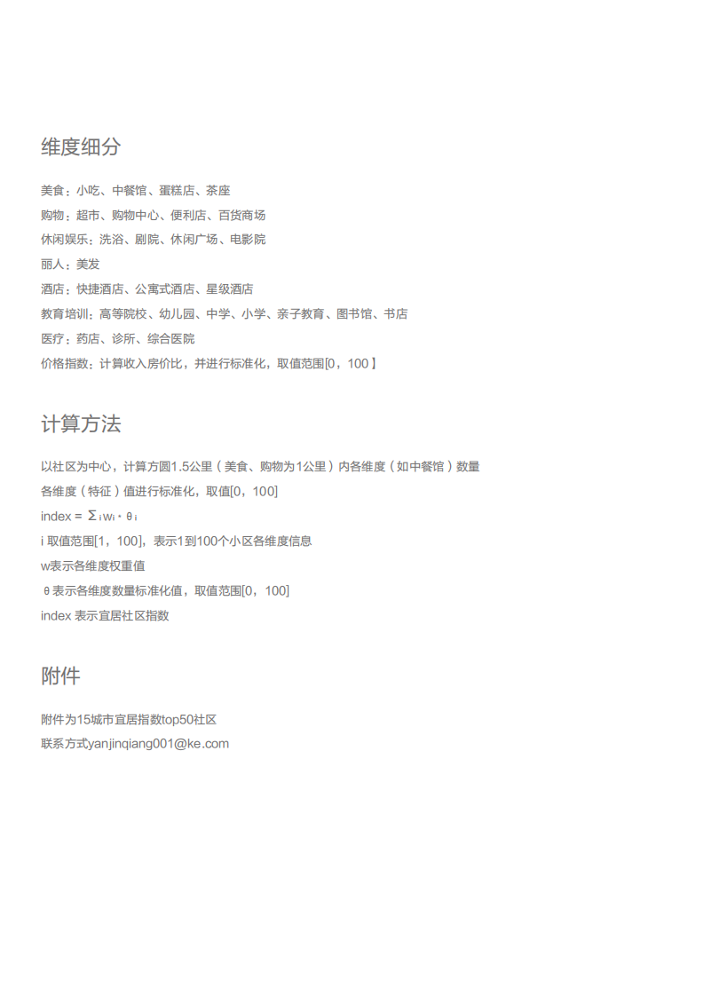 城市社区宜居报告.pdf 第6页