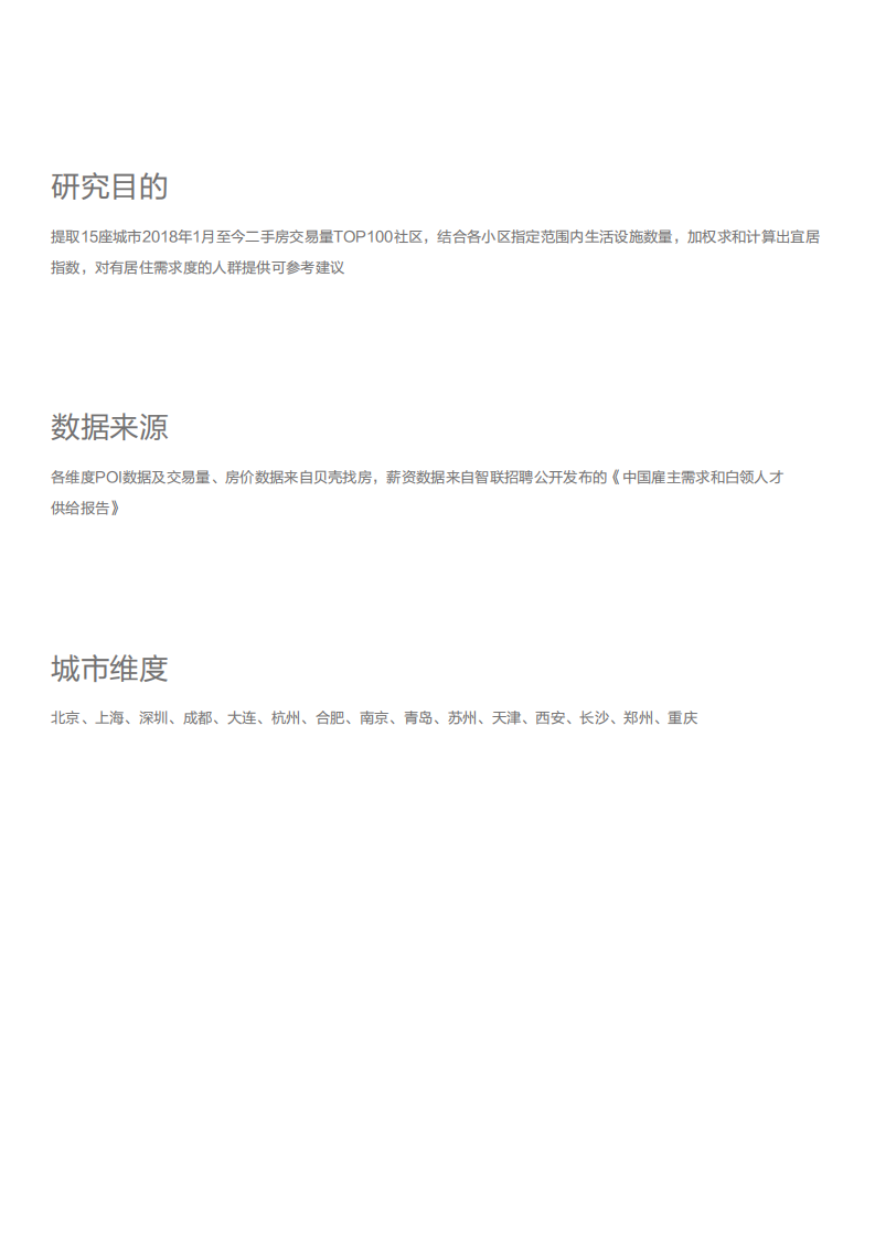 城市社区宜居报告.pdf 第4页