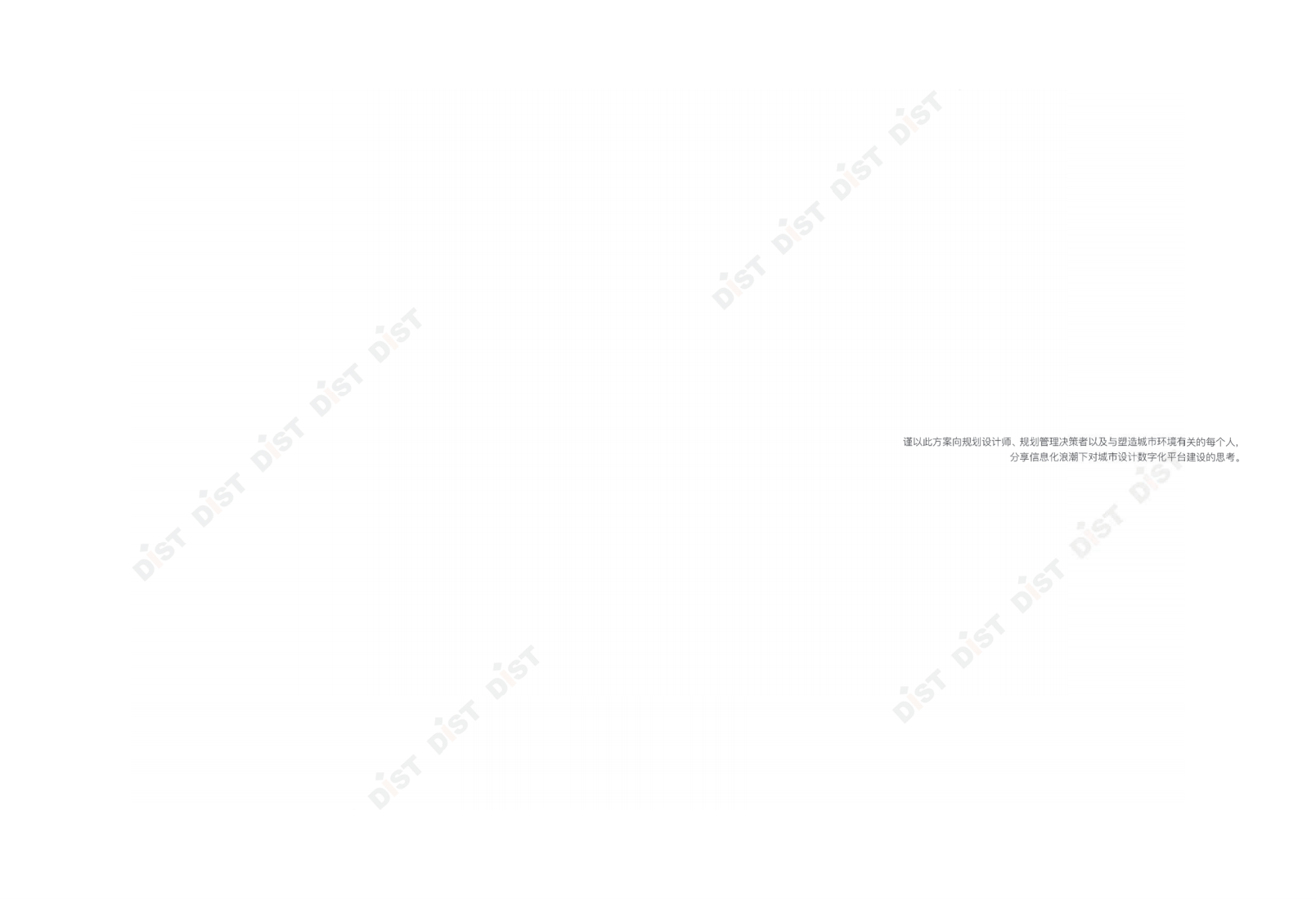 城市设计数字化平台白皮书.pdf 第2页