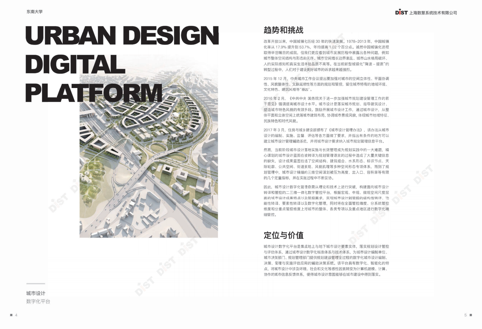 城市设计数字化平台白皮书.pdf 第4页