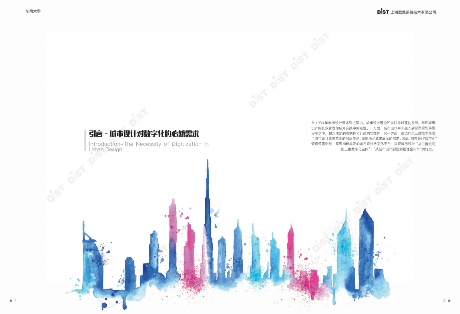 城市设计数字化平台白皮书.pdf 第3页