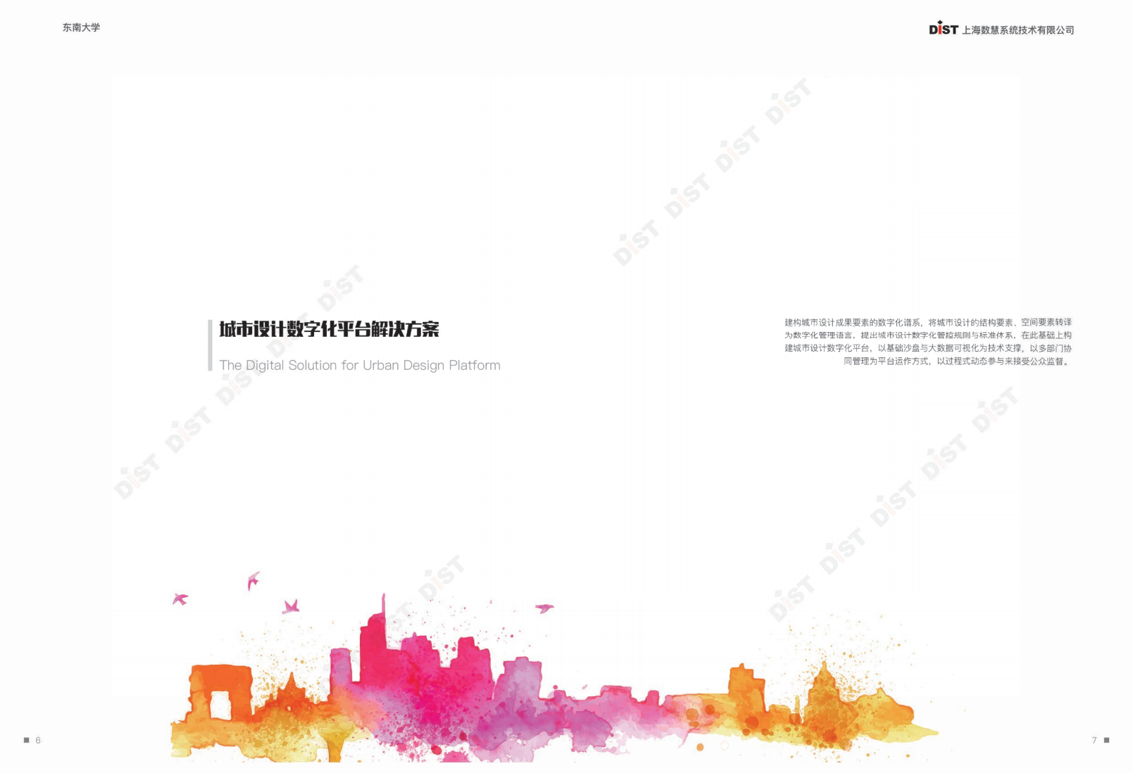 城市设计数字化平台白皮书.pdf 第5页