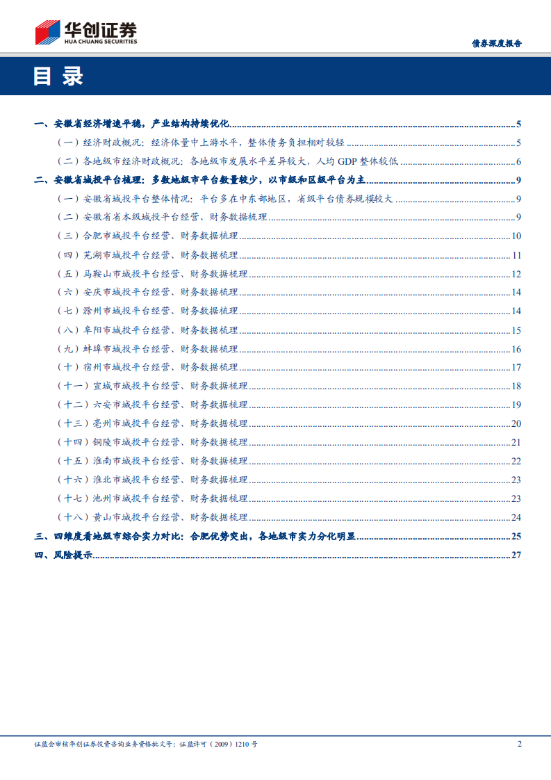 城投全景系列之五：安徽：地处长三角城市群，债务负担相对较轻.pdf 第2页