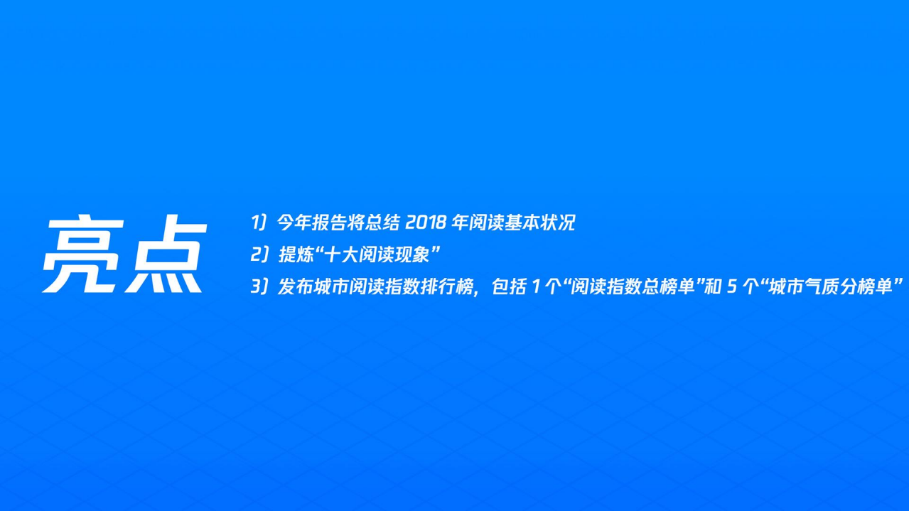 从阅读数据看城市气质.pdf 第4页