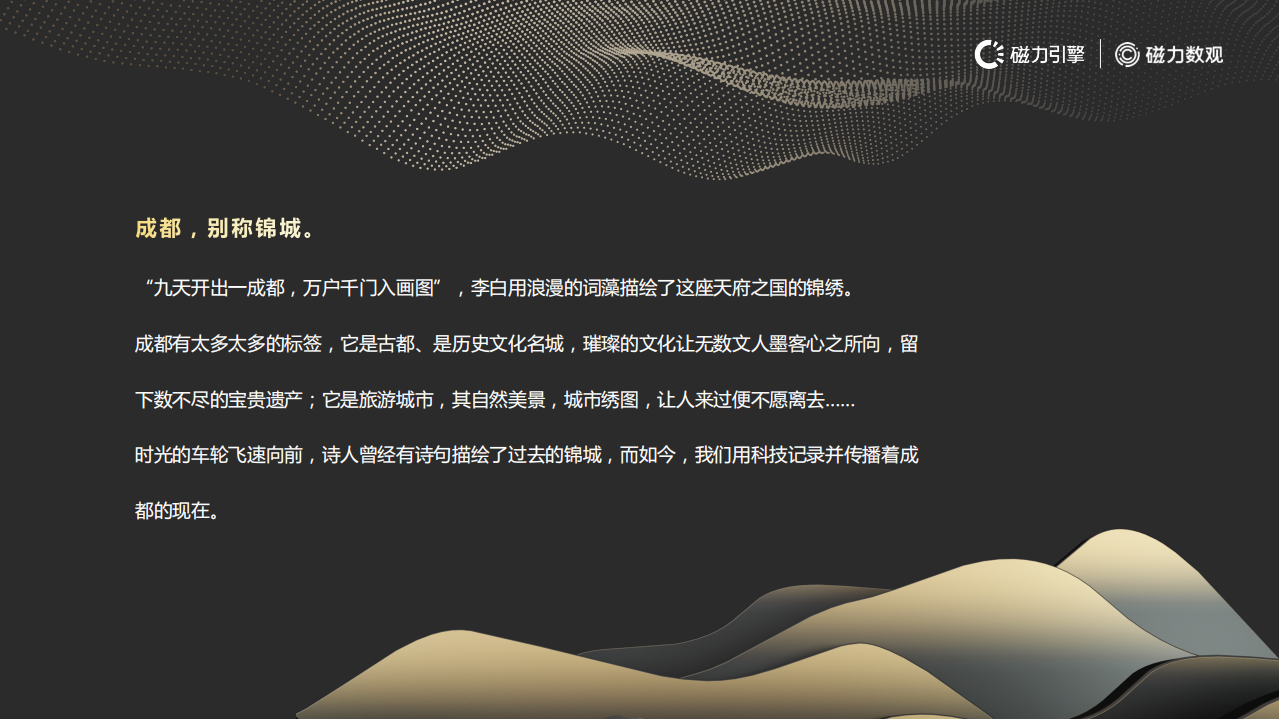 磁力引擎：快手成都城市数据报告.pdf 第2页