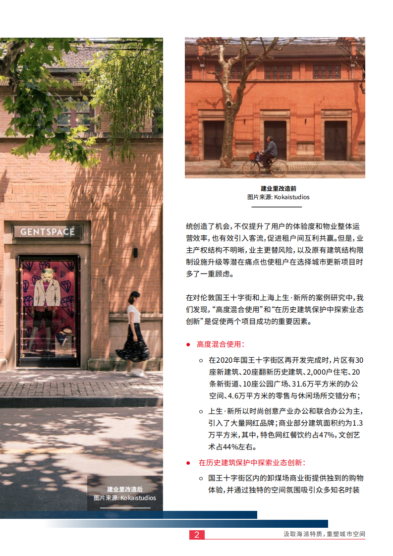 戴德梁行：2019上海城市更新白皮书.pdf 第5页