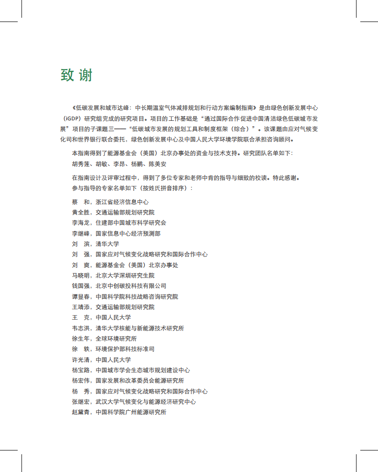 低碳发展和城市达峰：中长期温室气体减排规划和行动方案编制指南.pdf 第3页