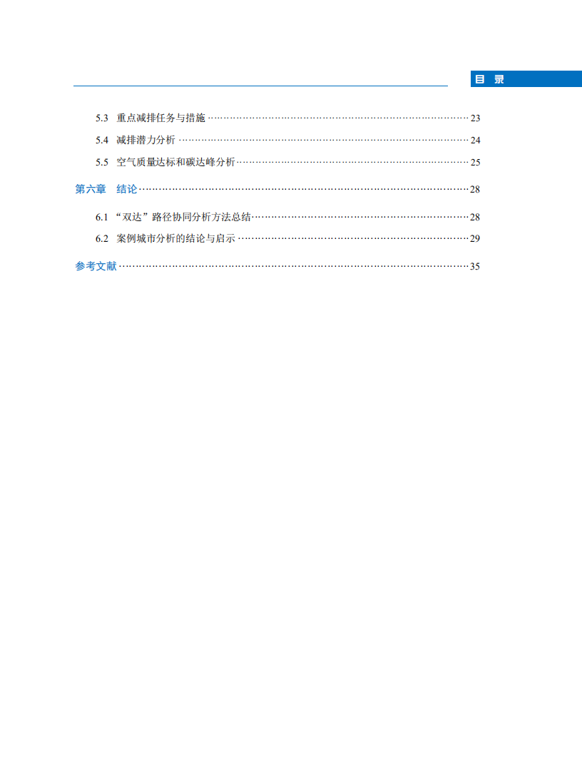 典型城市空气质量达标及碳排放达峰路径研究报告.pdf 第3页