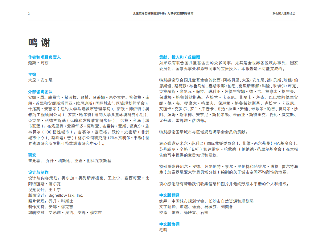 儿童友好型城市规划手册：为孩子营造美好城市.pdf 第4页