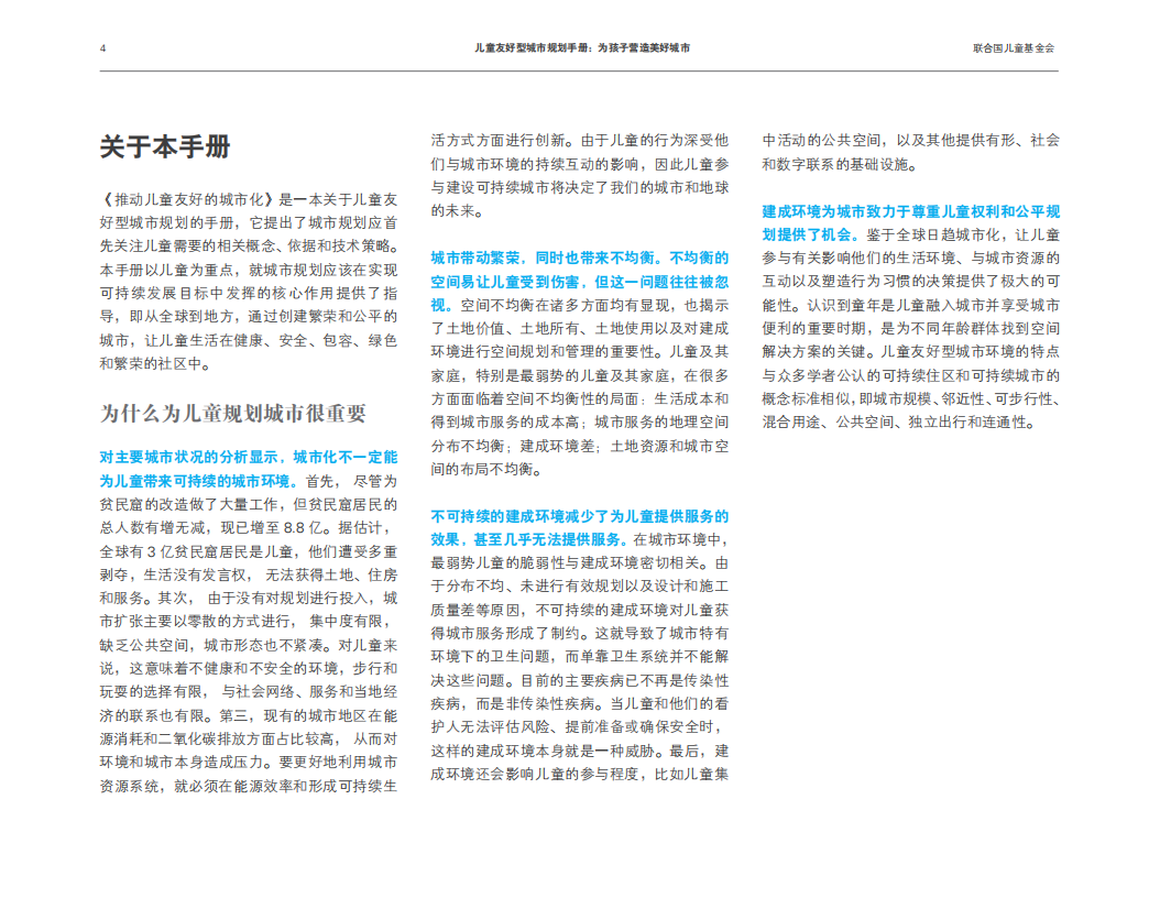 儿童友好型城市规划手册：为孩子营造美好城市.pdf 第6页