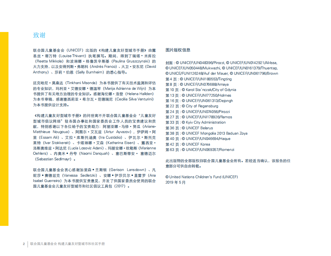 构建儿童友好型城市和社区手册.pdf 第2页