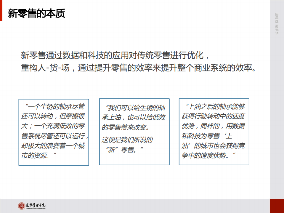 光华管理学院：2018新零售城市发展指数报告.pdf 第5页