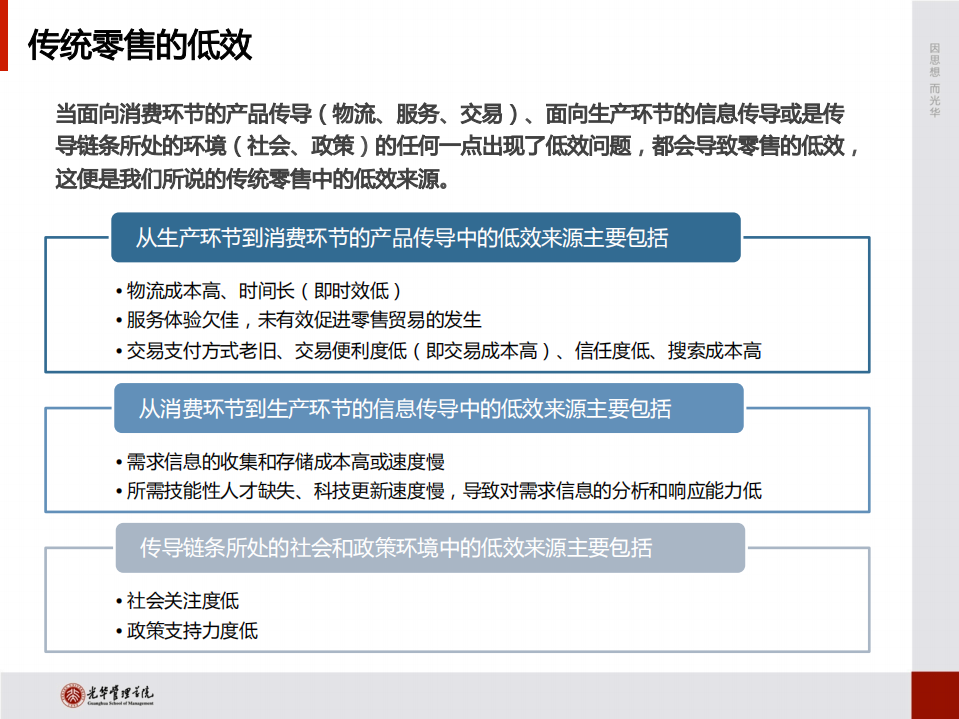 光华管理学院：2018新零售城市发展指数报告.pdf 第4页