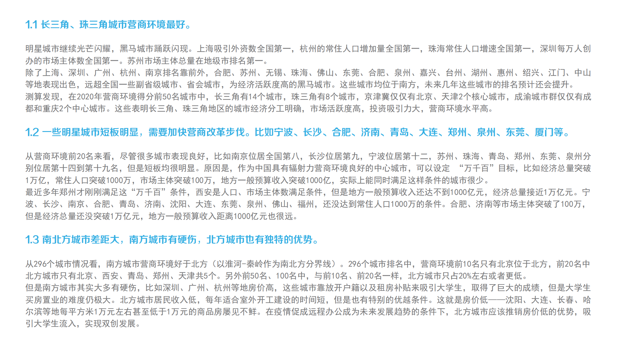 广东粤港澳大湾区研究院&21世纪经济研究院：2020年中国296个城市营商环境报告.pdf 第6页
