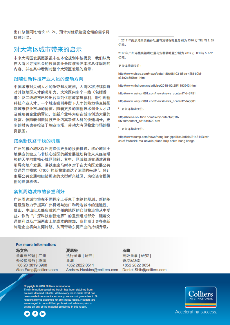广州市城市总体规划：新热点及大湾区启示.pdf 第4页