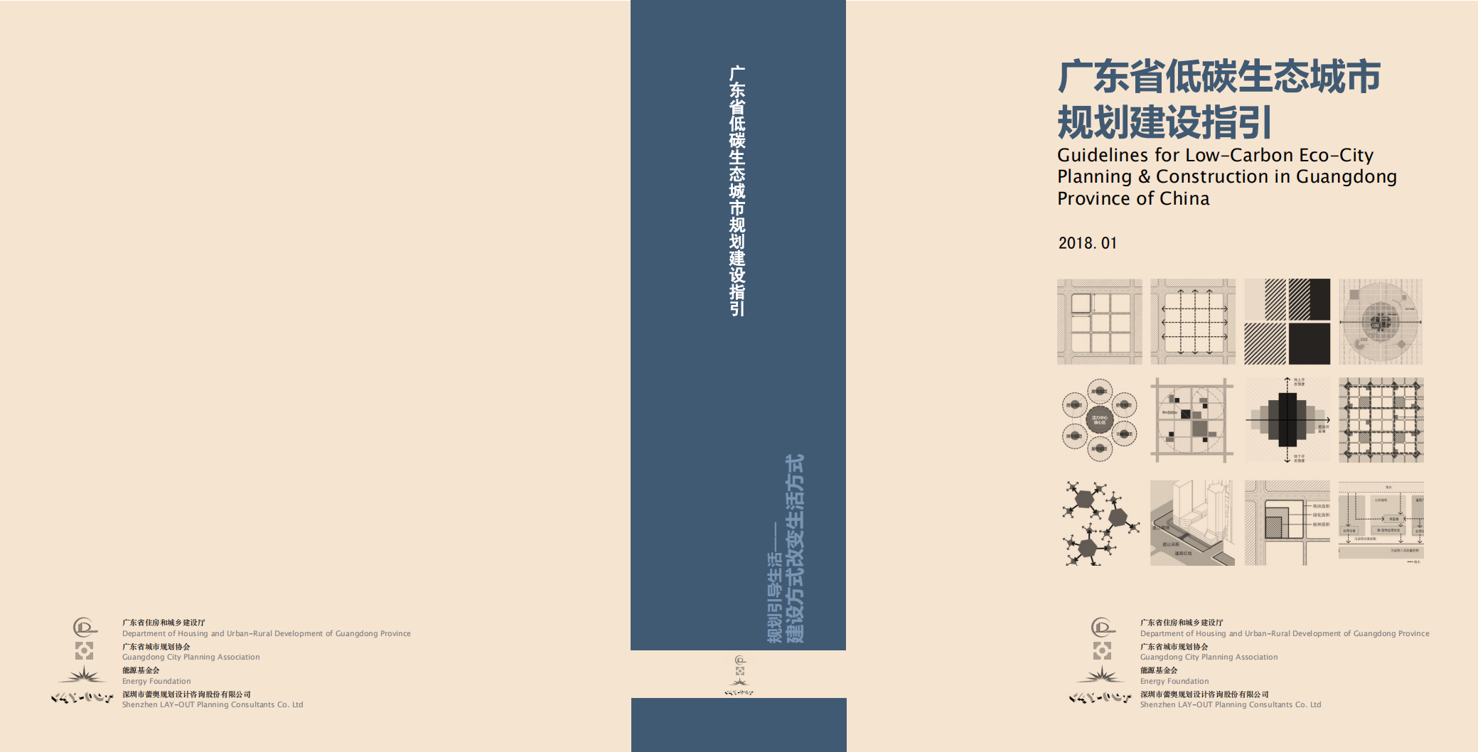 广东省低碳生态城市规划建设指引.pdf 第1页