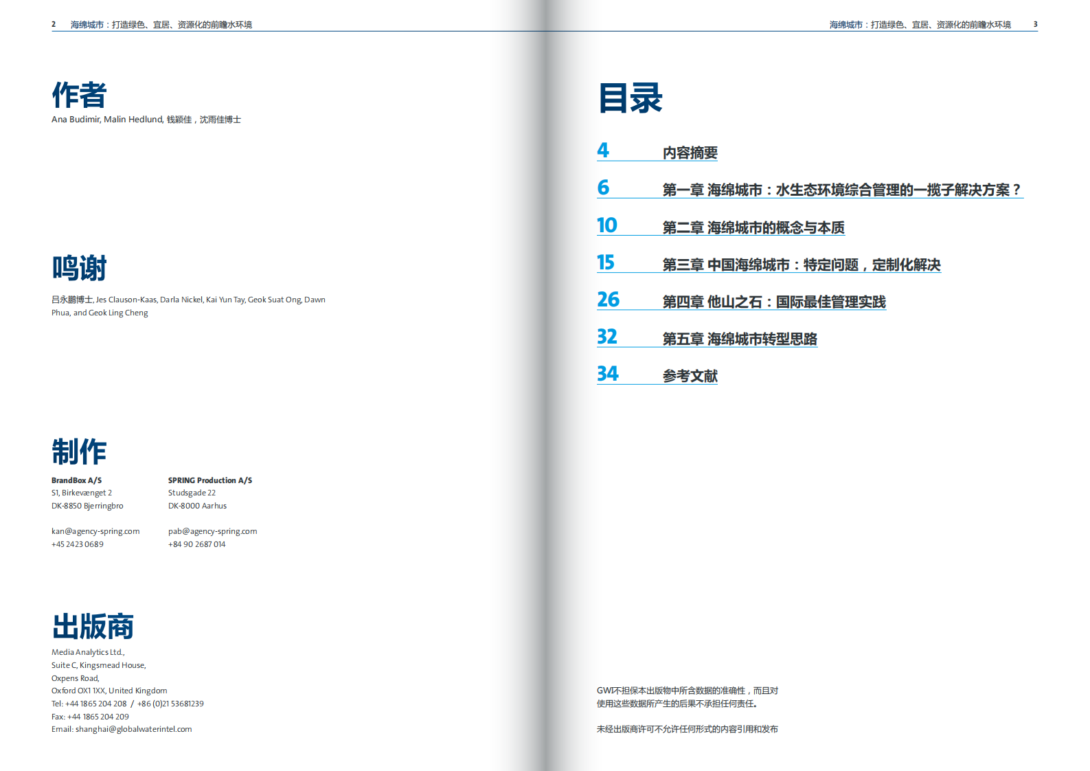 海绵城市：打造绿色、宜居、资源化的前瞻水环境.pdf 第2页