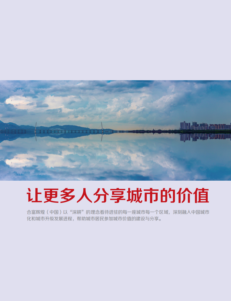 合富辉煌：2021中国代表城市房地产市场预测.pdf 第4页