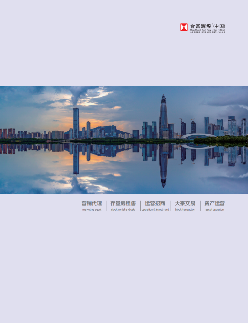 合富辉煌：2021中国代表城市房地产市场预测.pdf 第5页